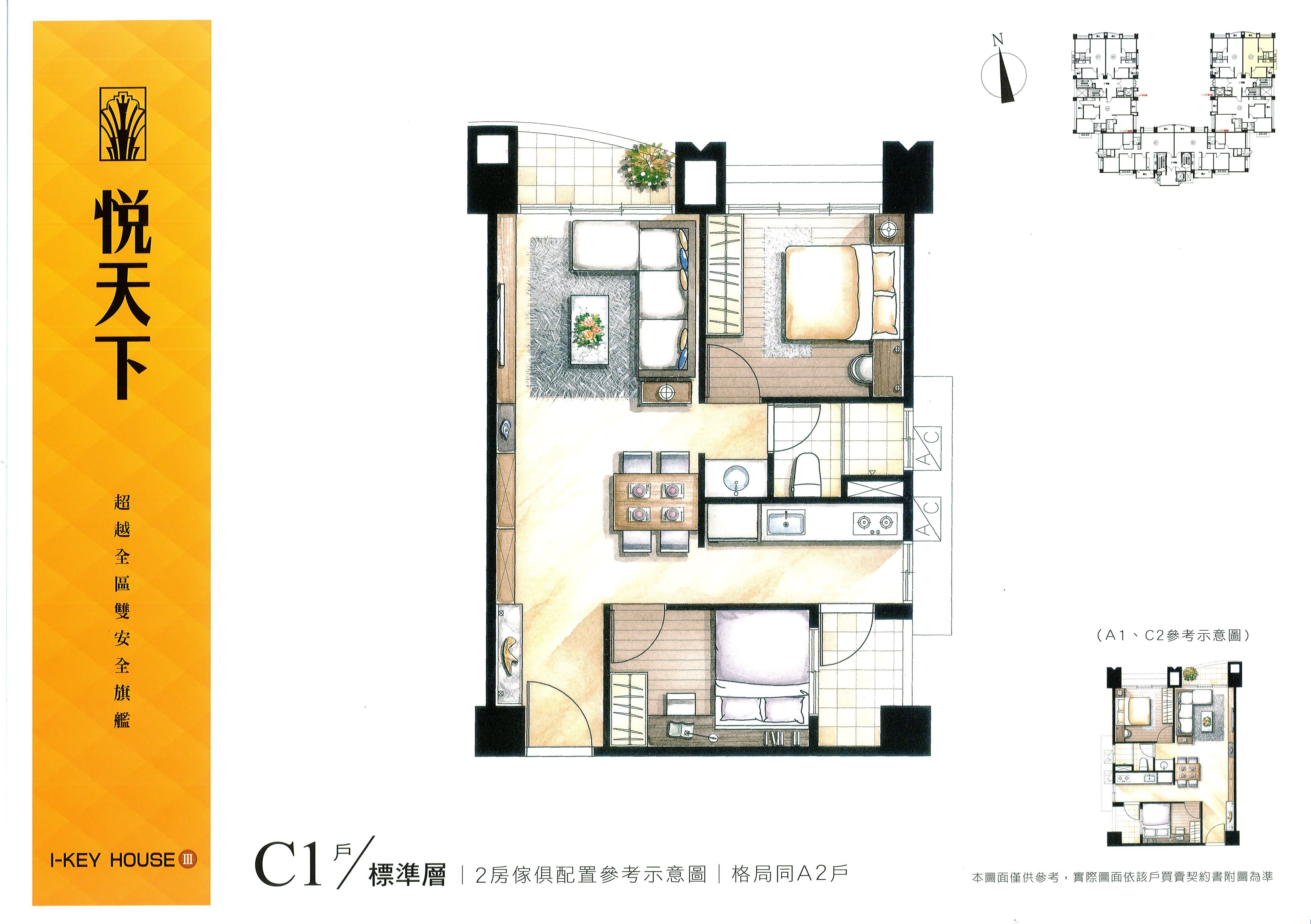 悦天下2房傢配圖