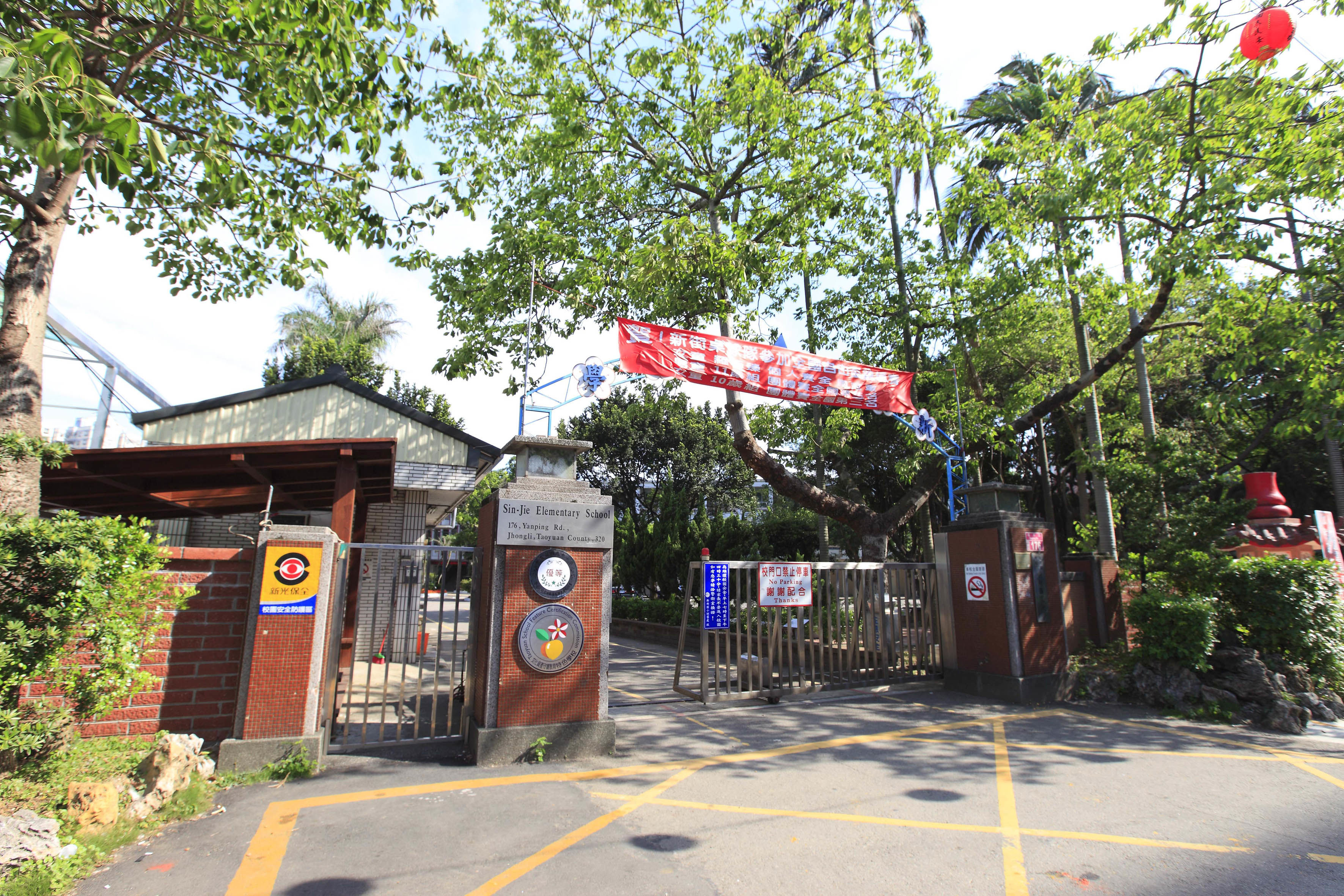 新街國小.jpg