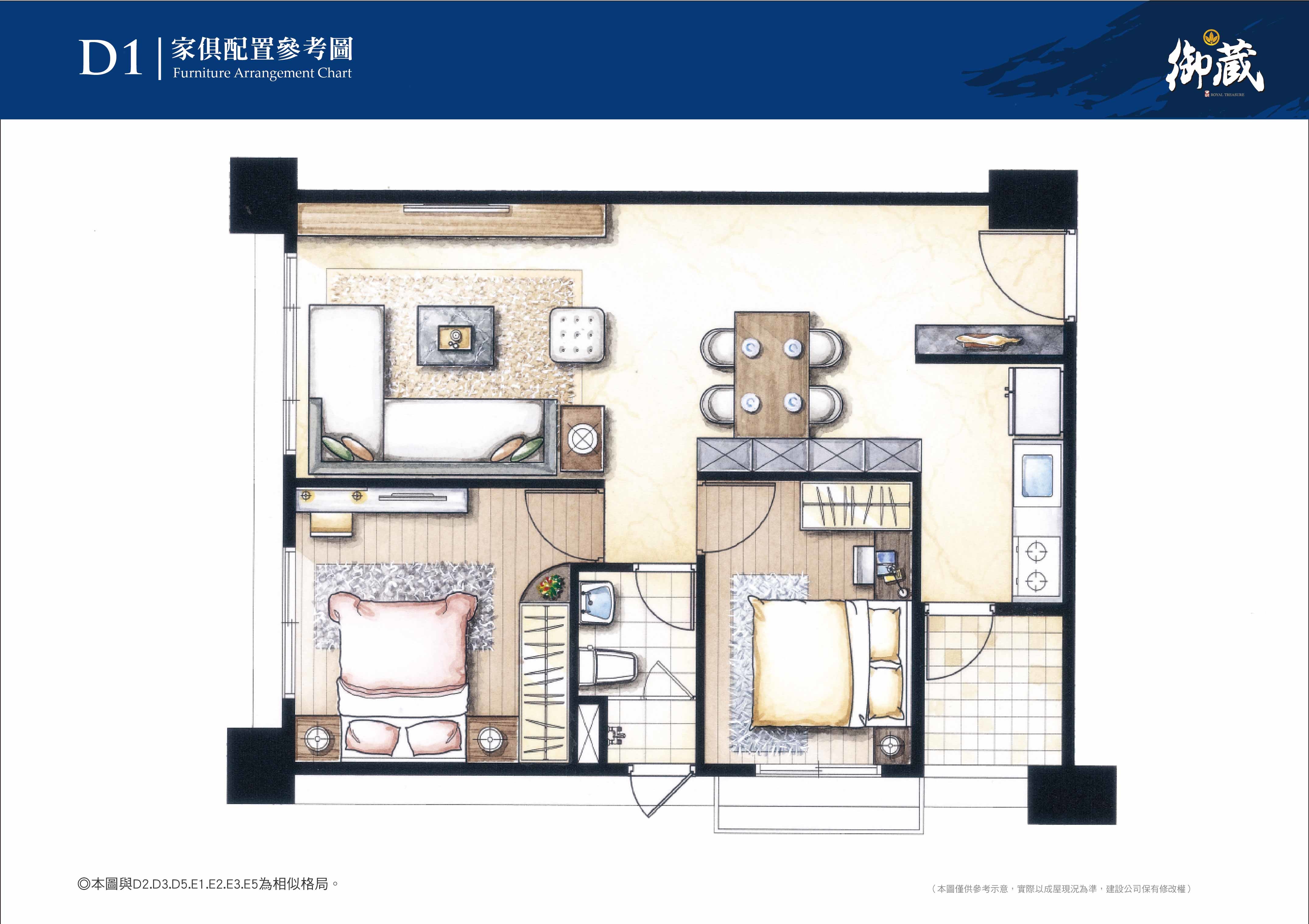 御藏D1家配.jpg