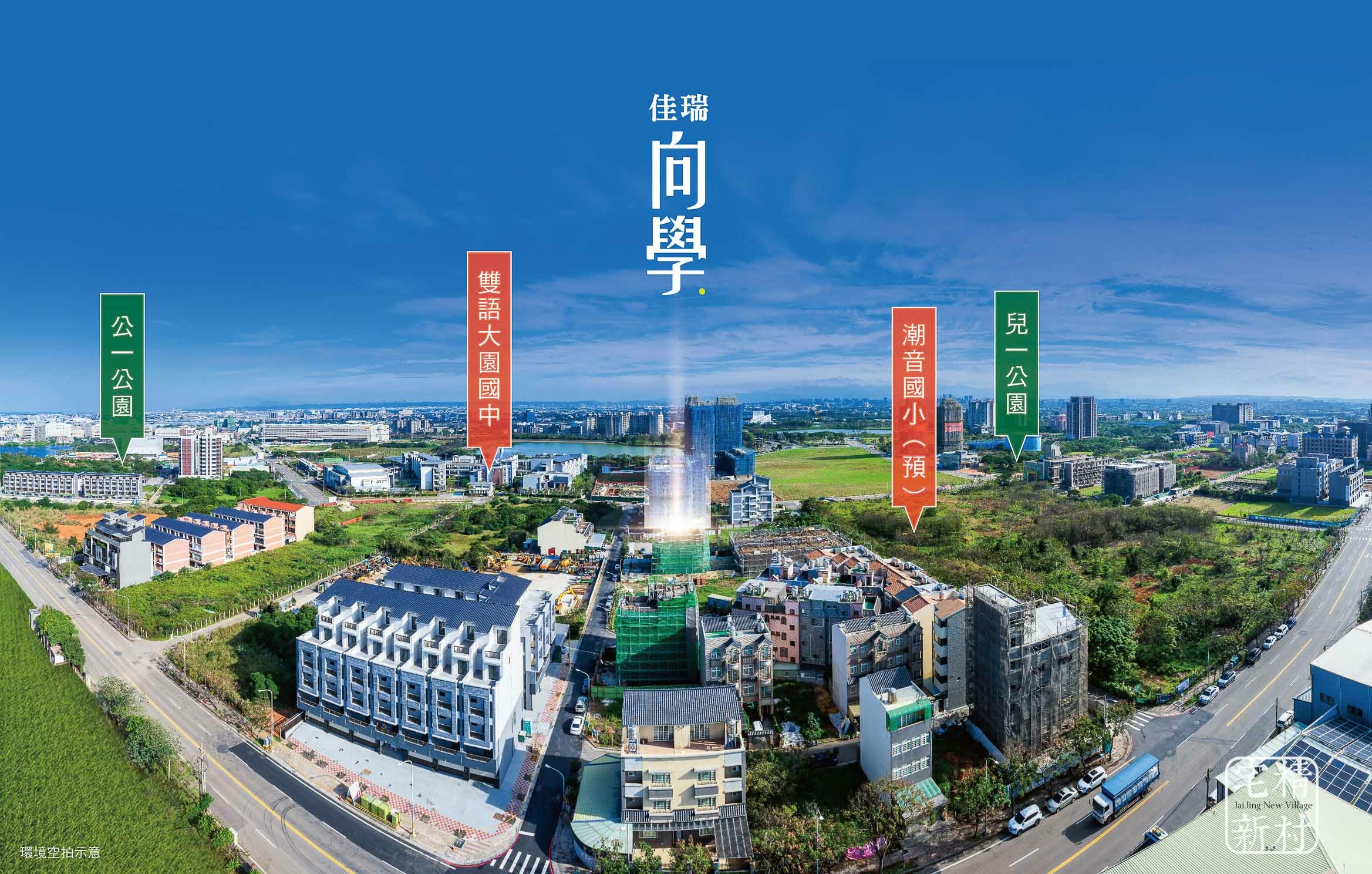 佳瑞向學 空拍.jpg